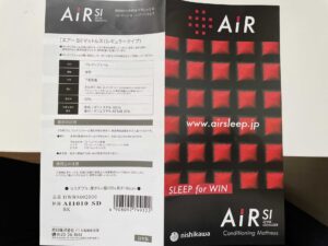 西川AiR Siのパンフレット写真